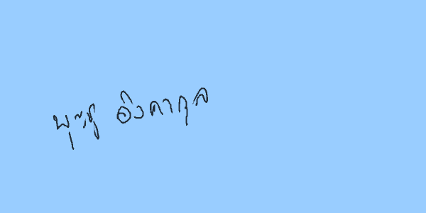 Boonchoo Engkagul