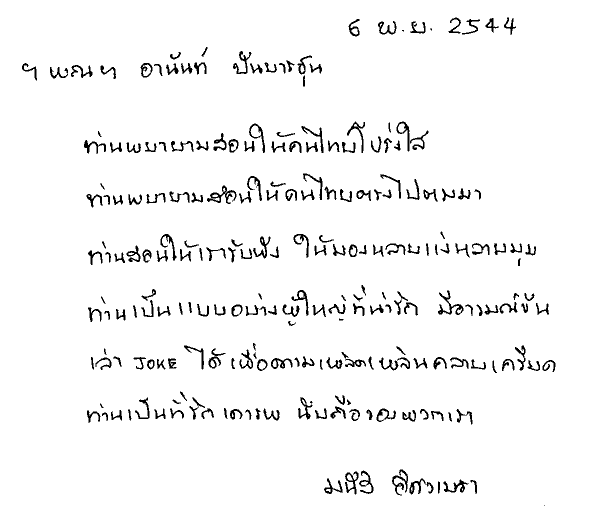Manus Assawametha