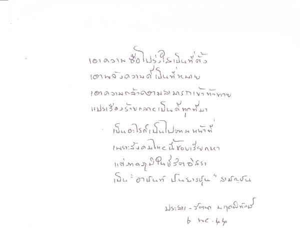 Prasarn-Rattana Marukpitak