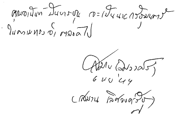 Samarn Lertwongrat