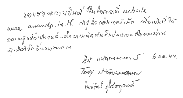 Sinee Thanatphochanamat-Thiparat Chuchotesakulwong-Tony U-Thasoonthorn