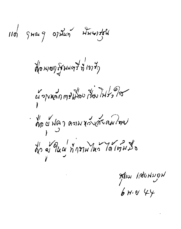 Sutham Sangpratum